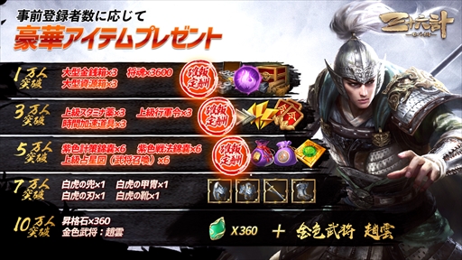 画像ギャラリー No.002のサムネイル画像 / 「三十六計M」の事前登録者数が5万人を突破。Twitterフォロー＆RTキャンペーンの実施も