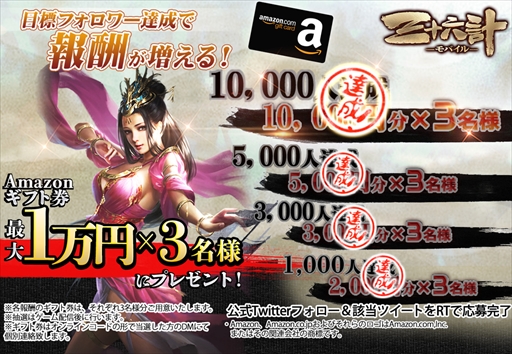 画像ギャラリー No.004のサムネイル画像 / 「三十六計M」の事前登録者数が5万人を突破。Twitterフォロー＆RTキャンペーンの実施も