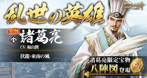 画像ギャラリー No.004のサムネイル画像 / 「三十六計M」，サーバー間国戦「九州の戦」と武将限界突破を実装。8月12日よりイベントも開催