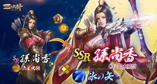 画像ギャラリー No.005のサムネイル画像 / 「三十六計M」，サーバー間国戦「九州の戦」と武将限界突破を実装。8月12日よりイベントも開催
