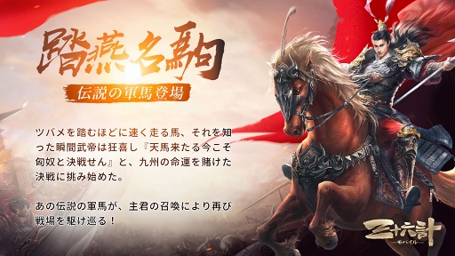 画像ギャラリー No.007のサムネイル画像 / 「三十六計M」，サーバー間国戦「九州の戦」と武将限界突破を実装。8月12日よりイベントも開催