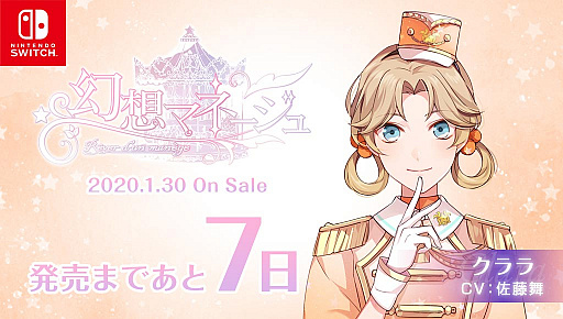 画像ギャラリー No.001のサムネイル画像 / 「幻想マネージュ」，1月30日の発売に向けカウントダウンボイスが公開。本日はヒロインの友人クララ（CV：佐藤 舞）