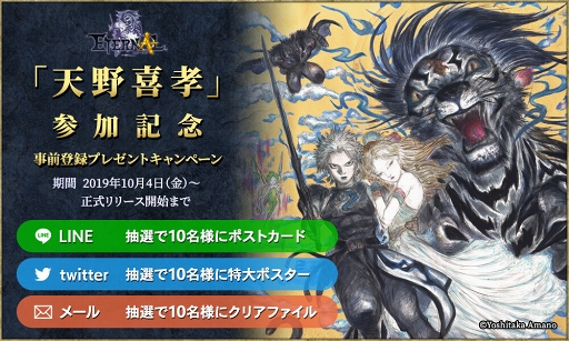 画像ギャラリー No.006のサムネイル画像 / 「ETERNAL」，キャラクターデザインに天野喜孝氏を起用。キービジュアルと設定画の一部，インタビュー動画が公開に