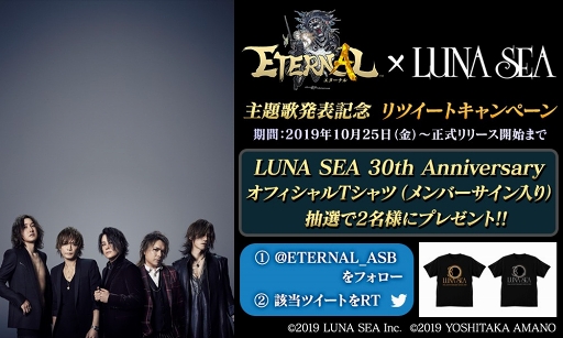 画像ギャラリー No.001のサムネイル画像 / 「ETERNAL」，LUNA SEAの直筆サイン入りグッズが抽選で当たるキャンペーンが開催