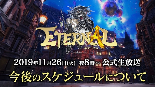 画像ギャラリー No.001のサムネイル画像 / 「ETERNAL」公式生放送が11月26日20：00に配信。第2回CBTの振り返りや，今後のスケジュールを含む最新情報も明らかに