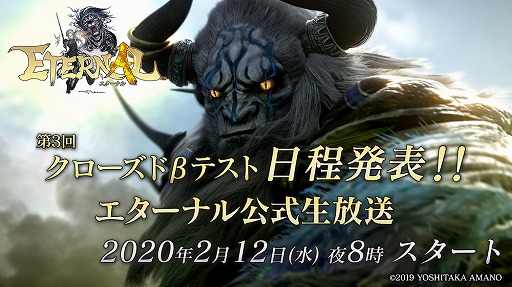 画像ギャラリー No.001のサムネイル画像 / 「ETERNAL」，2月12日に実施する公式生放送で第3回クローズドβテストの開催日程を発表。新コンテンツの紹介も予定