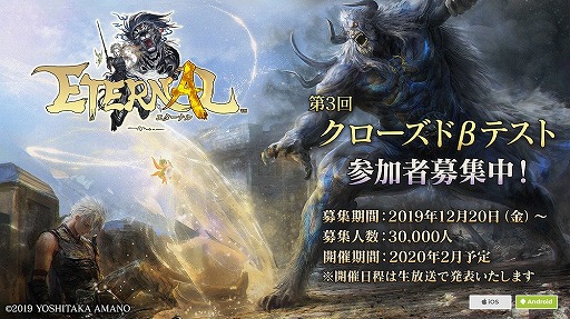 画像ギャラリー No.002のサムネイル画像 / 「ETERNAL」，2月12日に実施する公式生放送で第3回クローズドβテストの開催日程を発表。新コンテンツの紹介も予定