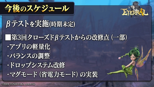 画像ギャラリー No.001のサムネイル画像 / 配信予定のスマホ向けMMORPG「ETERNAL」，第4回となるクローズドβテストの情報が公開に