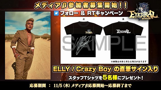 画像ギャラリー No.001のサムネイル画像 / 「ETERNAL」の公式アンバサダー，ELLYさんのサイン入りTシャツが抽選で当たるキャンペーンが実施中