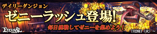 画像ギャラリー No.005のサムネイル画像 / 「ETERNAL」トロピカルサマー水着が登場。ゼニーラッシュも実装