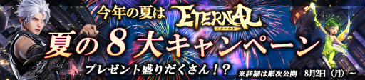 画像ギャラリー No.001のサムネイル画像 / 「ETERNAL」でフィールドボスが大量発生。一部ボスは最高レアリティのアクセサリーをドロップ