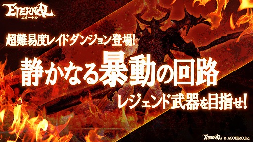 画像ギャラリー No.005のサムネイル画像 / 「ETERNAL」,最大200回無料の“大型アップデート記念ガチャ”が開催