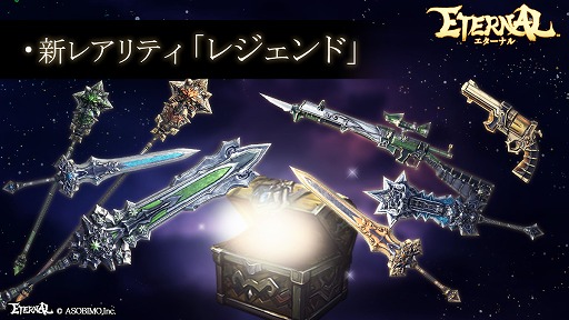 画像ギャラリー No.006のサムネイル画像 / 「ETERNAL」,最大200回無料の“大型アップデート記念ガチャ”が開催