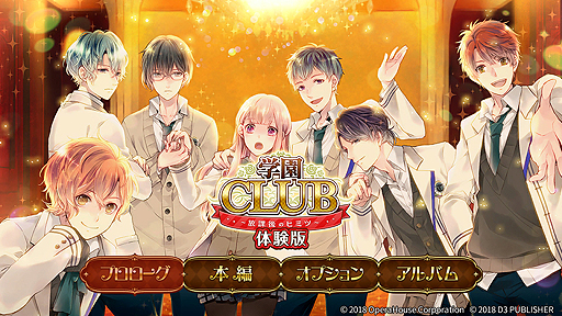 画像ギャラリー No.002のサムネイル画像 / Switch向け「学園CLUB〜放課後のヒミツ〜」体験版の配信が本日スタート。プロローグと，各キャラの2章までを無料でプレイ可能
