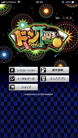 画像ギャラリー No.002のサムネイル画像 / スマホ向けスロットシミュレータアプリ「ドンちゃん2(2019)」がリリース