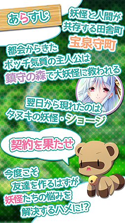 画像ギャラリー No.002のサムネイル画像 / AXLによる恋愛ADV「あやかしコントラクト」Androidアプリ（全年齢版）の配信が，「萌えAPP」などで本日スタート