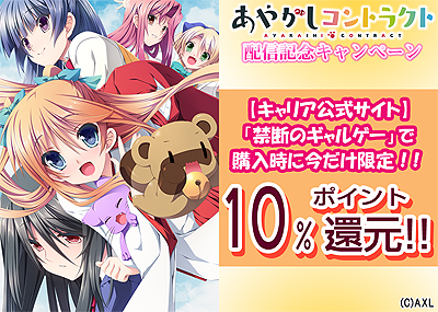 画像ギャラリー No.012のサムネイル画像 / AXLによる恋愛ADV「あやかしコントラクト」Androidアプリ（全年齢版）の配信が，「萌えAPP」などで本日スタート