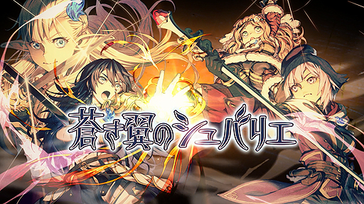 画像ギャラリー No.002のサムネイル画像 / ダンジョンRPG「円卓の生徒」リメイク作品，PS Vita「蒼き翼のシュバリエ」の配信が本日スタート