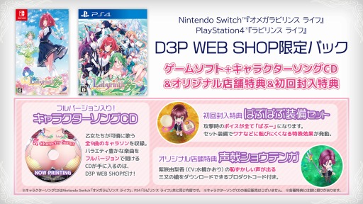 画像ギャラリー No.001のサムネイル画像 / 「ラビリンス ライフ」「オメガラビリンス ライフ」，キャラクターソングPV第2弾が公開