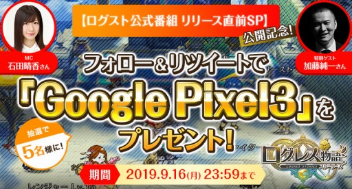 画像ギャラリー No.001のサムネイル画像 / 「ログレス物語」の公式番組「リリース直前SP」が公開。フォロー＆リツイートキャンペーン開始