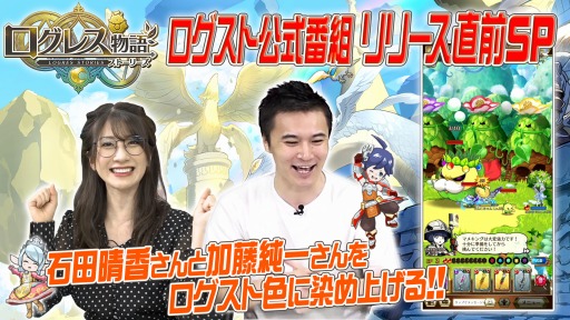画像ギャラリー No.003のサムネイル画像 / 「ログレス物語」の公式番組「リリース直前SP」が公開。フォロー＆リツイートキャンペーン開始
