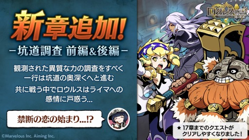 画像ギャラリー No.002のサムネイル画像 / 「ログレス物語」，シナリオクエスト「坑道調査 -前編＆後編-」が実装に