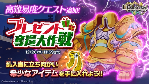 画像ギャラリー No.002のサムネイル画像 / 「ログレス物語」，新クエスト追加や「ショップ」の新商品入荷を含むアップデートが実施
