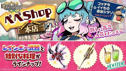 画像ギャラリー No.004のサムネイル画像 / 「ログレス物語」，新クエスト追加や「ショップ」の新商品入荷を含むアップデートが実施