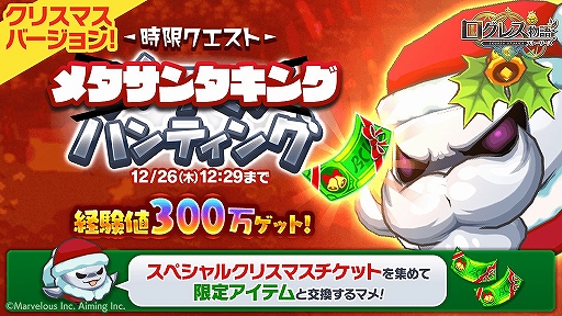 画像ギャラリー No.005のサムネイル画像 / 「ログレス物語」，新クエスト追加や「ショップ」の新商品入荷を含むアップデートが実施