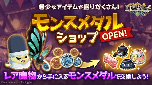 画像ギャラリー No.002のサムネイル画像 / 「ログレス物語」，ジョブレベルの上限が70まで開放。豆まきイベントも開幕