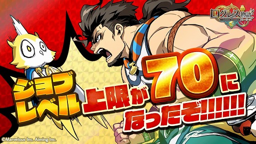 画像ギャラリー No.003のサムネイル画像 / 「ログレス物語」，ジョブレベルの上限が70まで開放。豆まきイベントも開幕