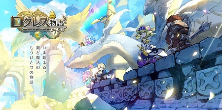 画像ギャラリー No.001のサムネイル画像 / 「ログレス物語」，“プラチナ確率2倍キャンペーン”がスタート