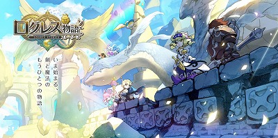 画像ギャラリー No.001のサムネイル画像 / 「ログレス物語」，“プラチナ確率ガチャ”が販売開始