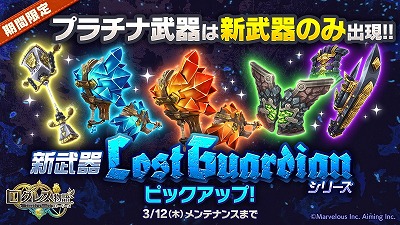 画像ギャラリー No.003のサムネイル画像 / 「ログレス物語」，“プラチナ確率ガチャ”が販売開始