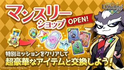 画像ギャラリー No.007のサムネイル画像 / 「ログレス物語」，“プラチナ確率ガチャ”が販売開始