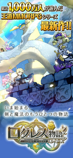ログレス物語（ストーリーズ）