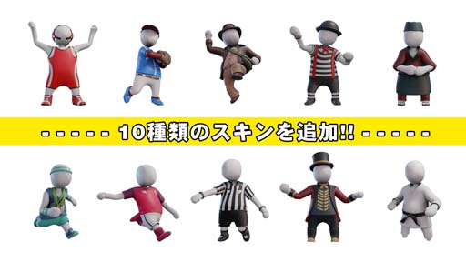 画像ギャラリー No.001のサムネイル画像 / PS4版「ヒューマン フォール フラット」，10種類のスキンを追加する無料アップデートを6月10日に実施