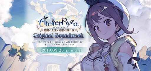 画像ギャラリー No.001のサムネイル画像 / 「ライザのアトリエ」，挿入歌「君と出逢えた奇跡」の試聴動画が公開に