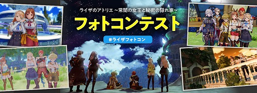 画像ギャラリー No.002のサムネイル画像 / 「ライザのアトリエ」無料アップデート＆有料シーズンパスの配信がスタート。新機能「フォトモード」を使ったフォトコンテストも開催