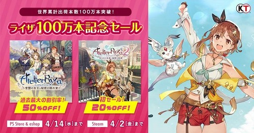 画像ギャラリー No.001のサムネイル画像 / 「ライザのアトリエ 」100万本記念セールが開催。記念生番組が本日21：30より配信