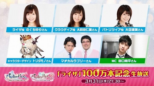 画像ギャラリー No.002のサムネイル画像 / 「ライザのアトリエ 」100万本記念セールが開催。記念生番組が本日21：30より配信