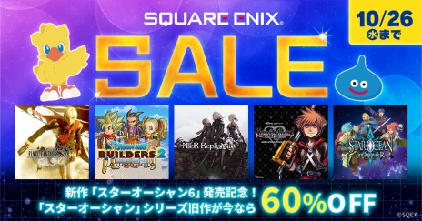 画像ギャラリー No.001のサムネイル画像 / 「スターオーシャン」シリーズ5作品が60％オフに。DL版タイトルを対象にした“スクウェア・エニックス セール”本日開始