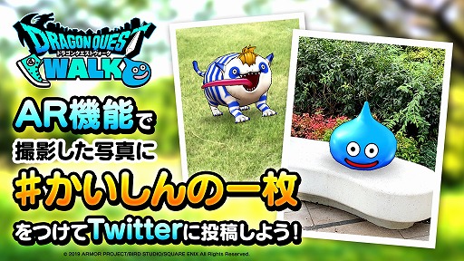 画像ギャラリー No.012のサムネイル画像 / ドラクエが現実世界と融合した「ドラゴンクエストウォーク」が配信スタート。AR機能で撮影した写真を投稿するキャンペーンなども開催