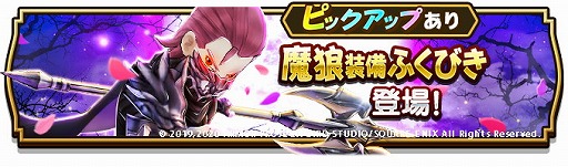 画像ギャラリー No.004のサムネイル画像 / 「ドラゴンクエストウォーク」，サービス1周年に向けての前夜祭イベントが本日スタート。過去のメガモンスターも再登場