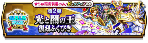 画像ギャラリー No.004のサムネイル画像 / 「ドラゴンクエストウォーク」“3.5周年記念イベント第3章”を開催
