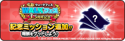 画像ギャラリー No.007のサムネイル画像 / 「ドラゴンクエストウォーク」“3.5周年記念イベント第3章”を開催