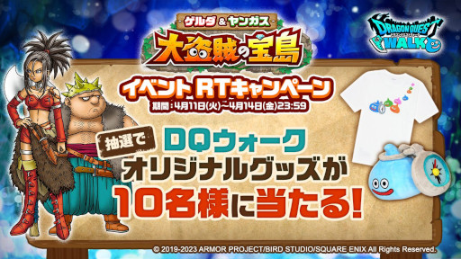 画像ギャラリー No.002のサムネイル画像 / 「ドラゴンクエストウォーク」，“ゲルダ＆ヤンガス　大盗賊の宝島」イベント”を開始。見た目装備「ヤンガスヘッド」などが交換可能