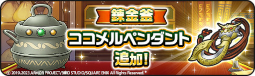 画像ギャラリー No.011のサムネイル画像 / 「ドラゴンクエストウォーク」，“ゲルダ＆ヤンガス　大盗賊の宝島」イベント”を開始。見た目装備「ヤンガスヘッド」などが交換可能
