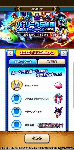 画像ギャラリー No.008のサムネイル画像 / 「ドラゴンクエストウォーク」，プロ野球パ・リーグ6球団とのコラボを5月25日に開始。サンデーホームランキャンペーンを実施