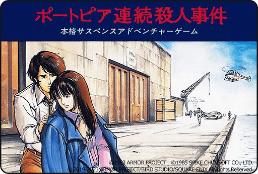 画像ギャラリー No.009のサムネイル画像 / 「ポートピア連続殺人事件」の物語を追体験できる。「ドラゴンクエストウォーク」で神戸・京都・淡路島を巡るコラボイベントがスタート